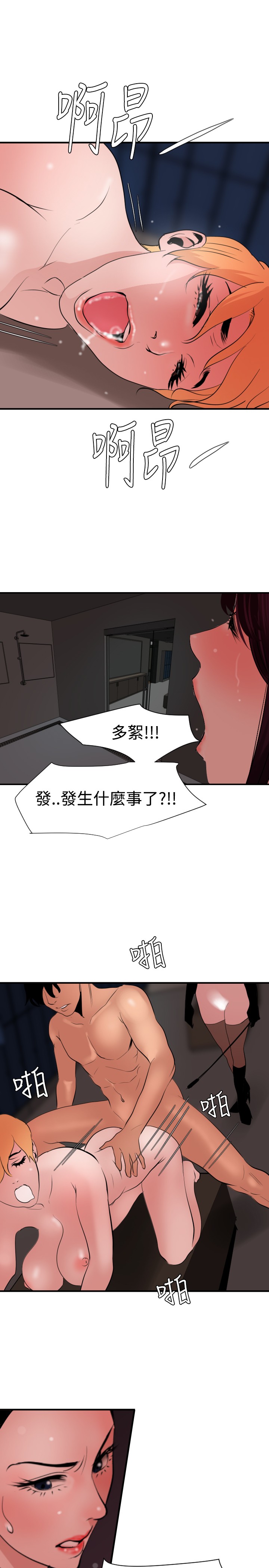 Desire King 欲求王 Ch.41~53 - Page 97