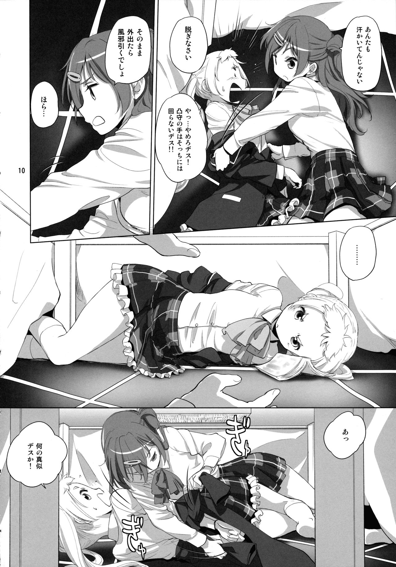 Nukumori no Mori - Page 10