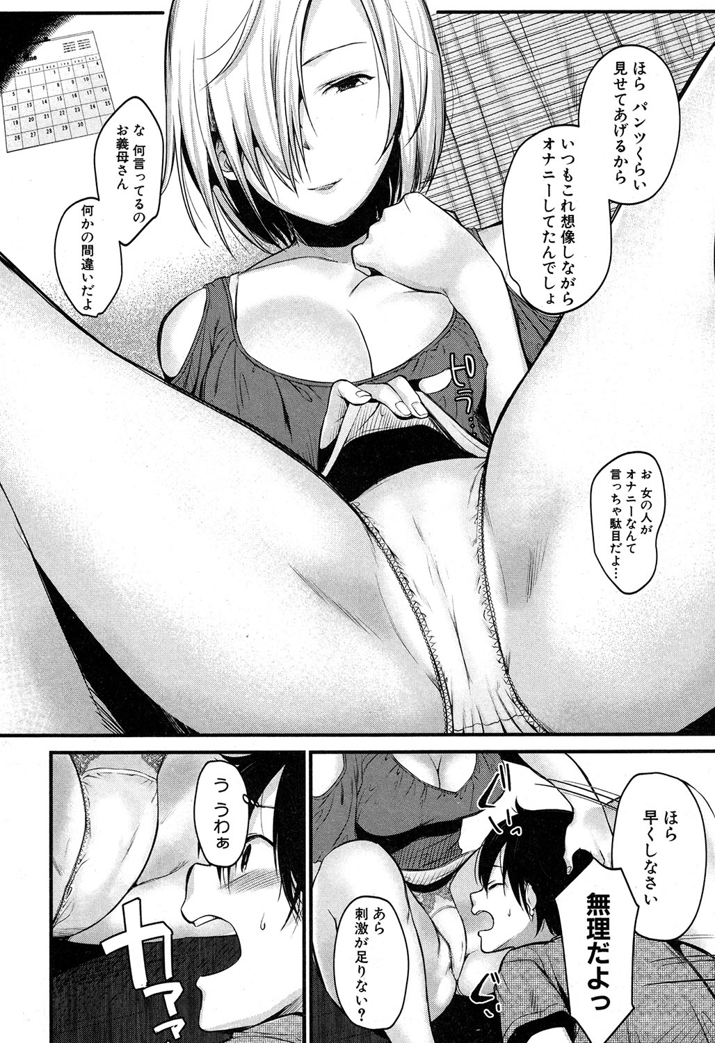 COMIC MILF 2018-02 Vol. 40 - Page 131