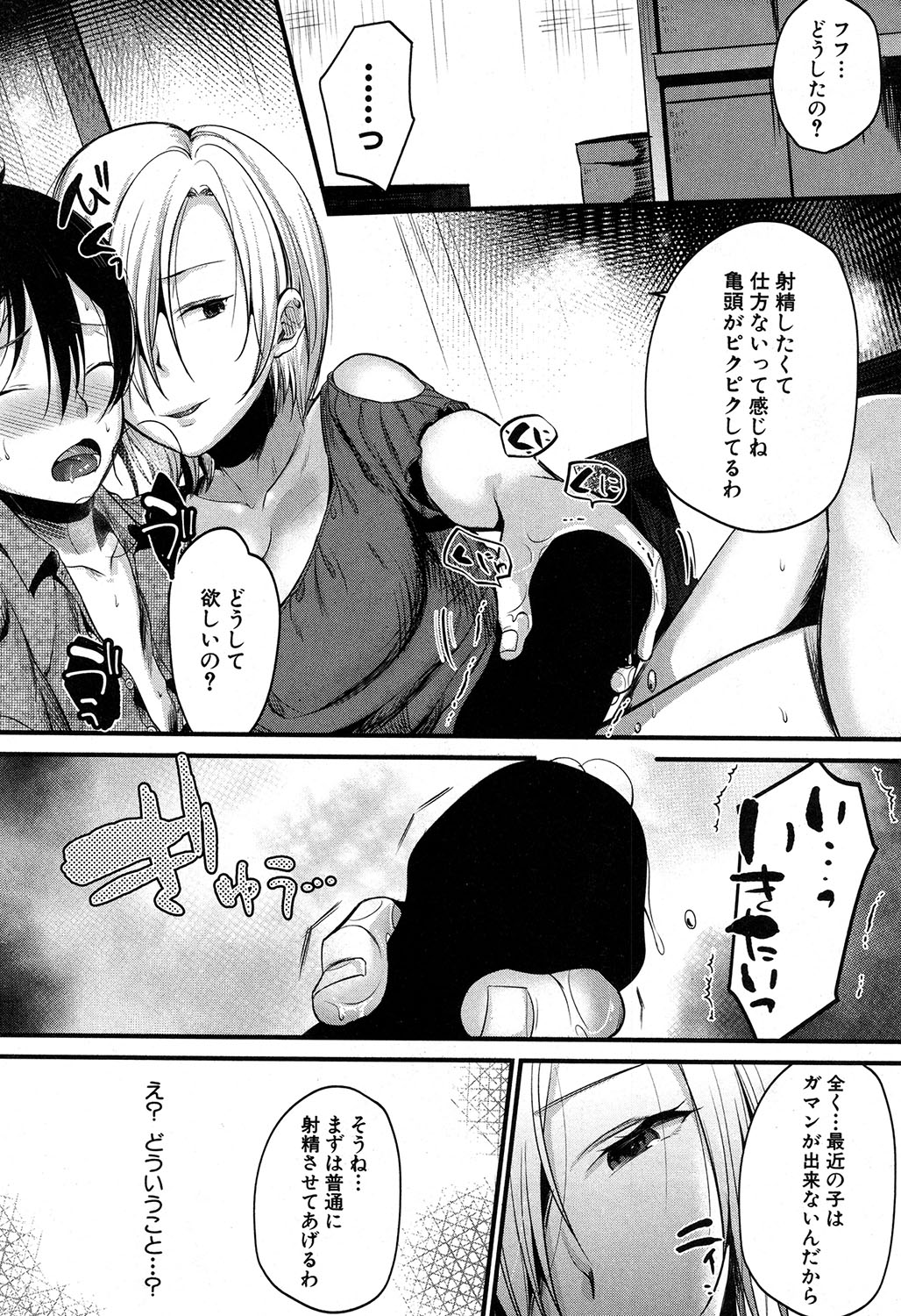 COMIC MILF 2018-02 Vol. 40 - Page 138