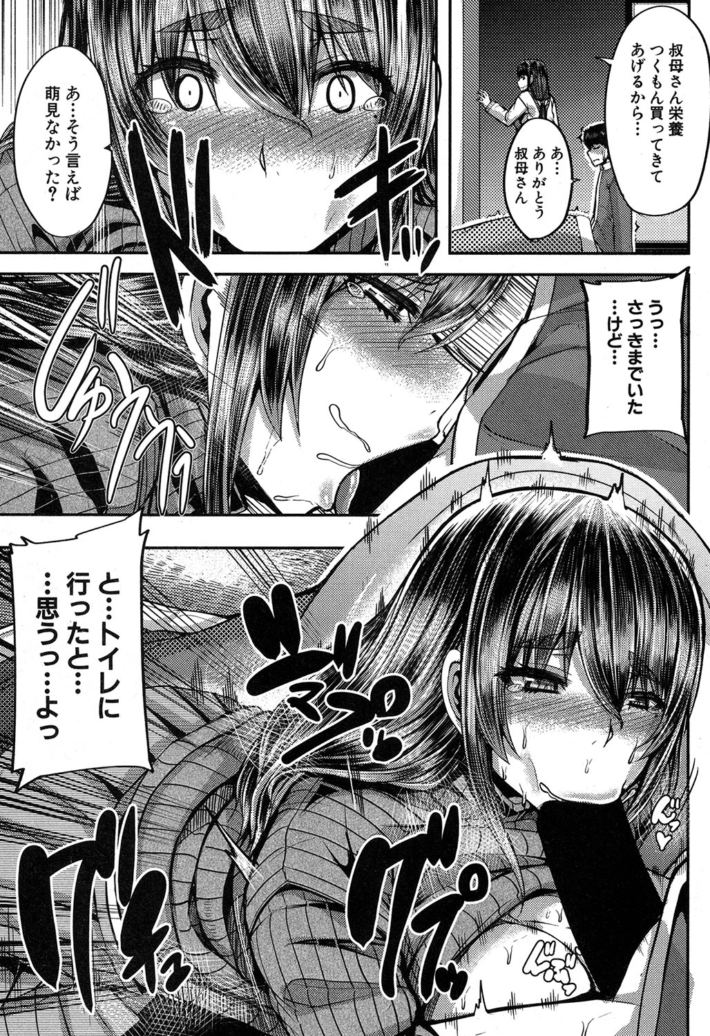 COMIC MILF 2018-02 Vol. 40 - Page 180