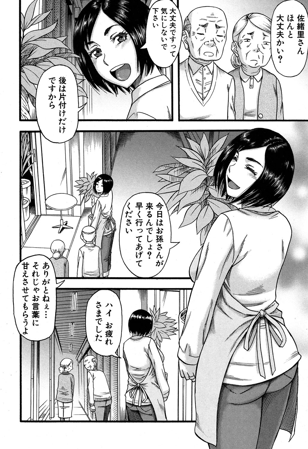 COMIC MILF 2018-02 Vol. 40 - Page 237