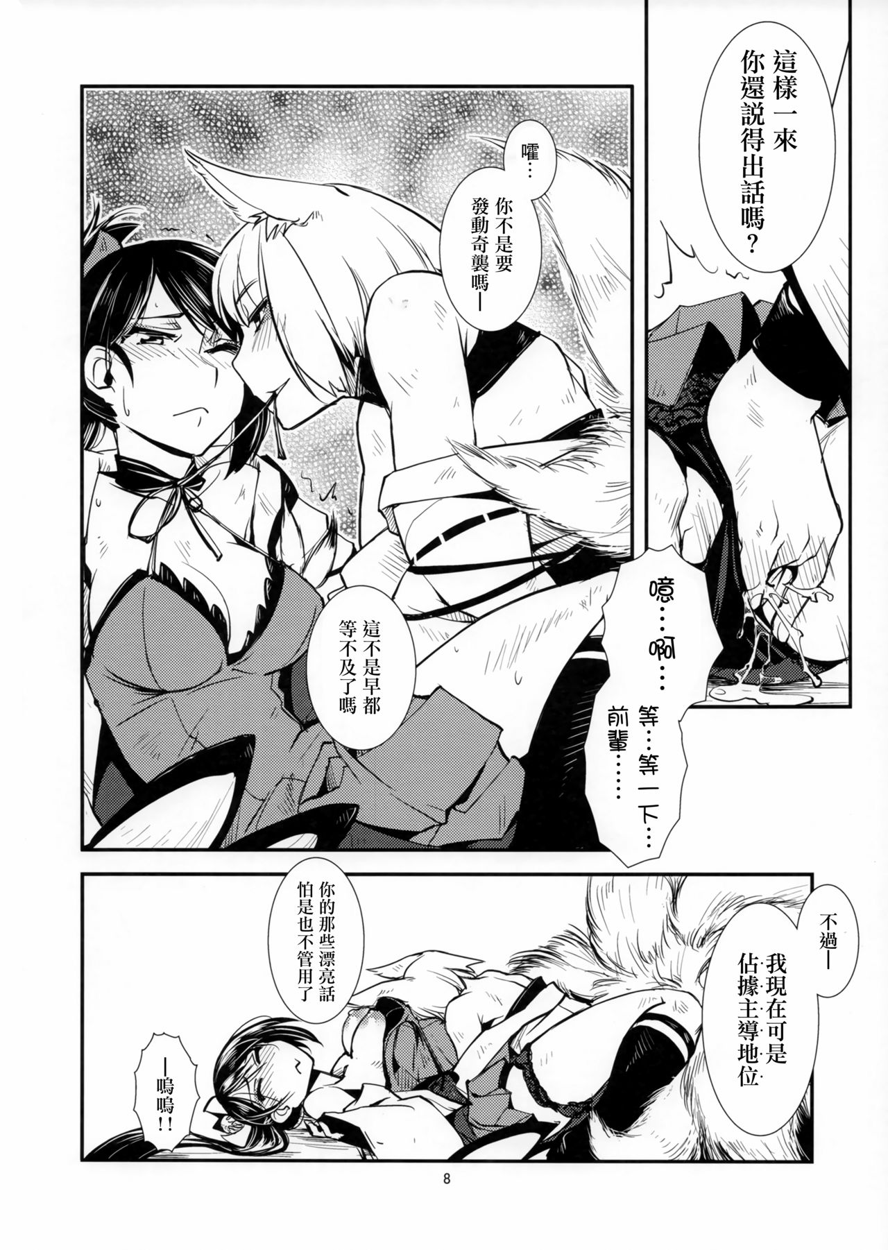 Chiwa gen Sennichite - Page 10