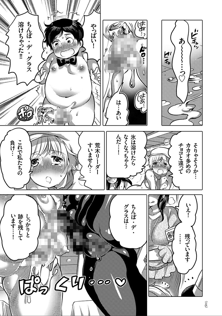 Nyotaika Trans - Page 115