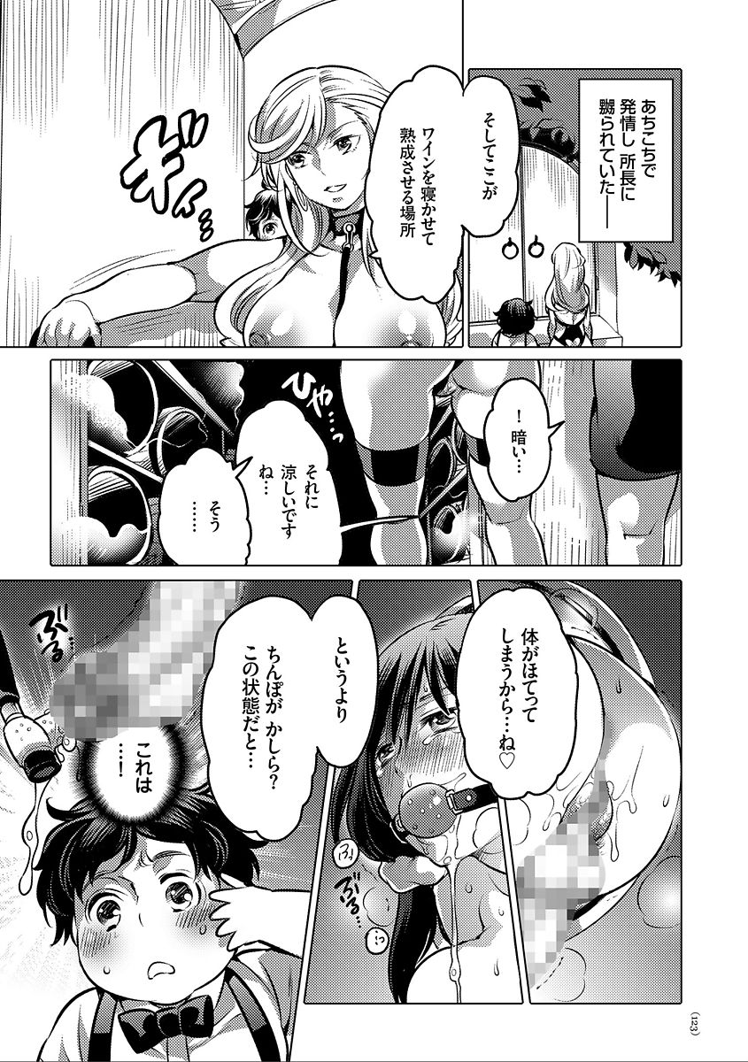 Nyotaika Trans - Page 123