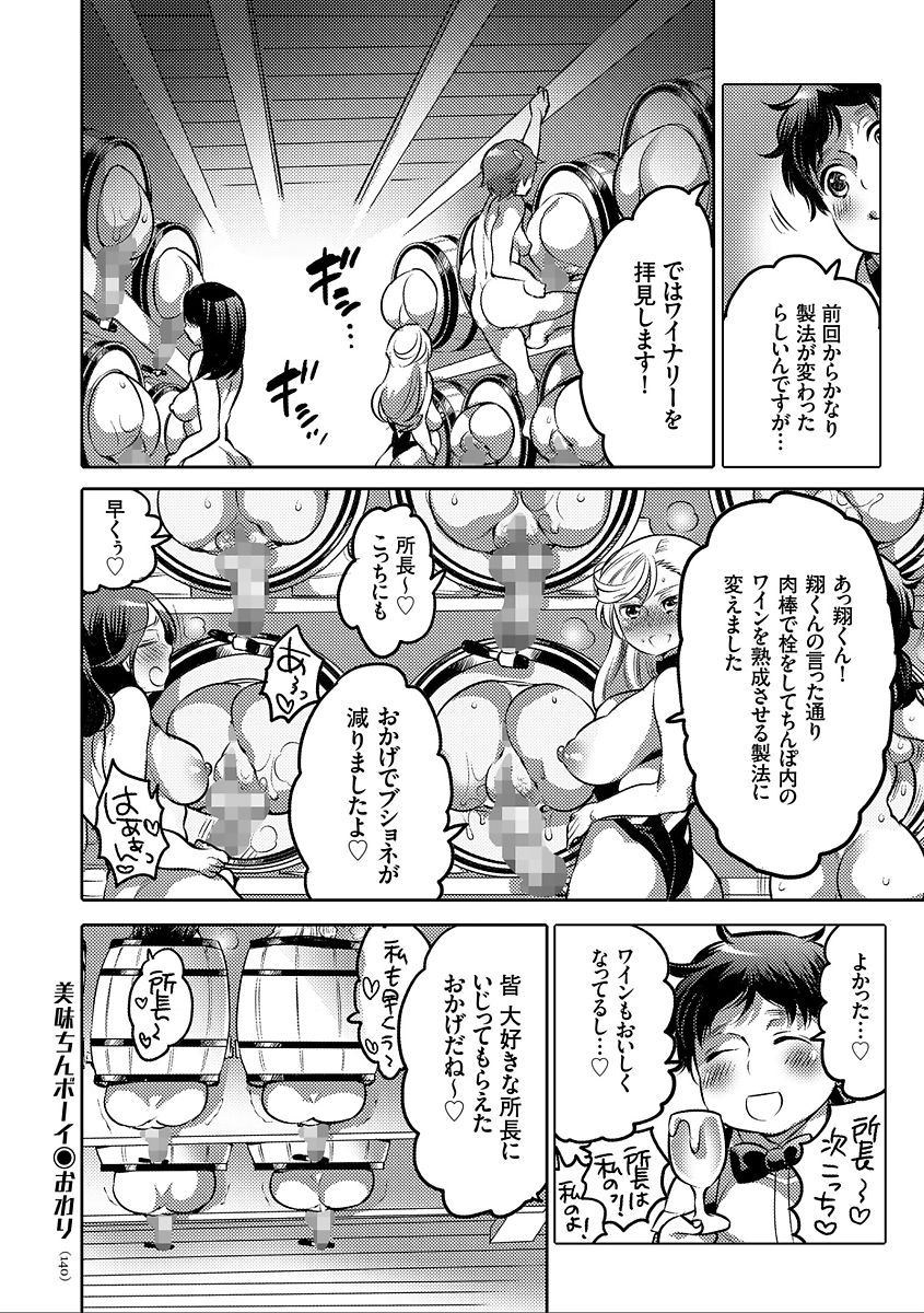 Nyotaika Trans - Page 140