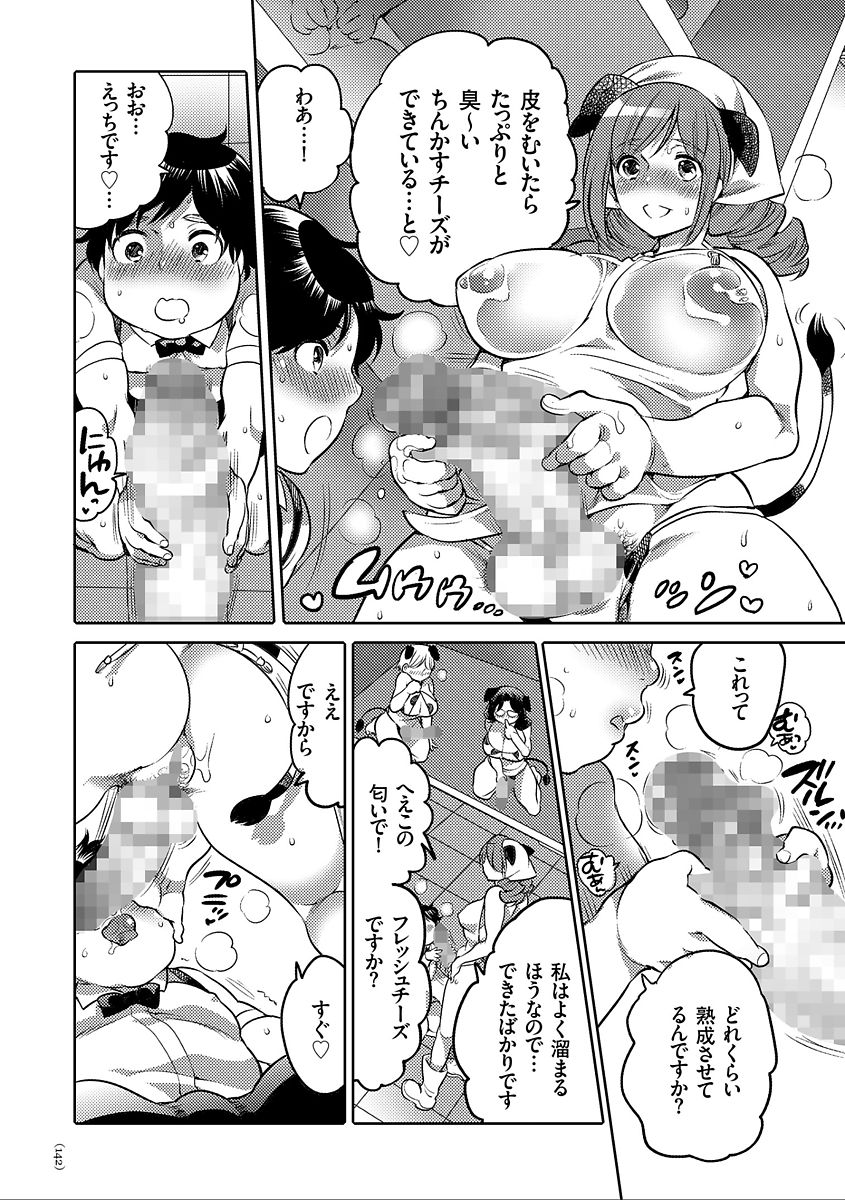 Nyotaika Trans - Page 142