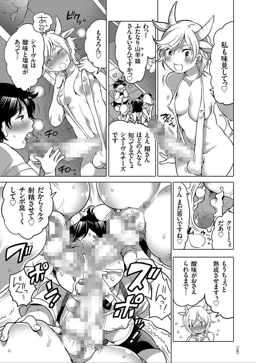 Nyotaika Trans - Page 145