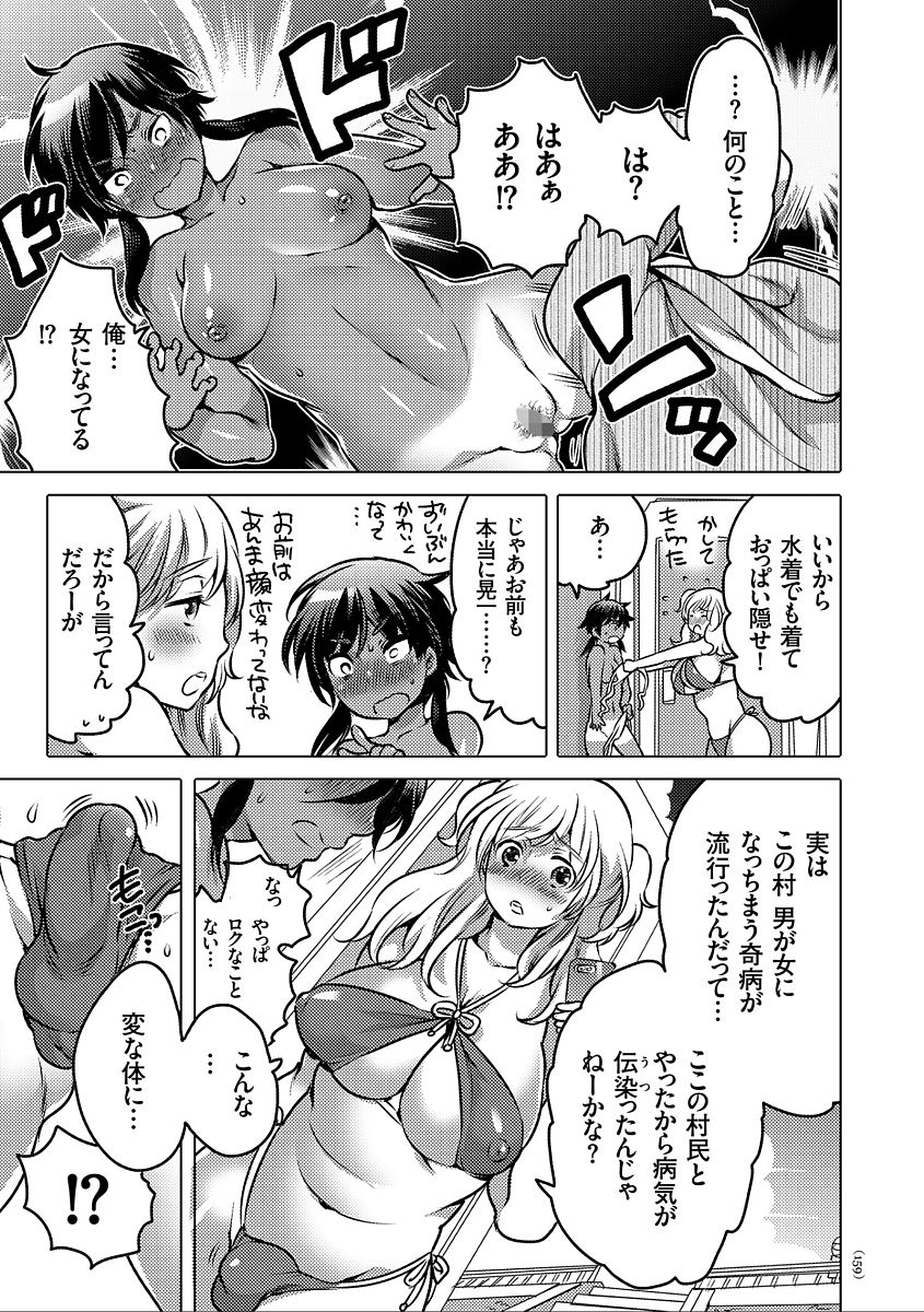 Nyotaika Trans - Page 159