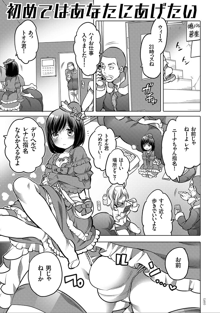 Nyotaika Trans - Page 177