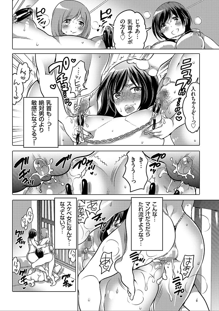 Nyotaika Trans - Page 19