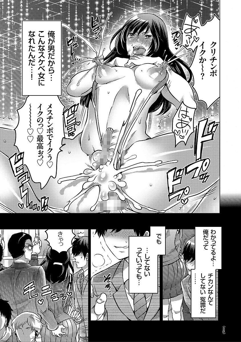 Nyotaika Trans - Page 25