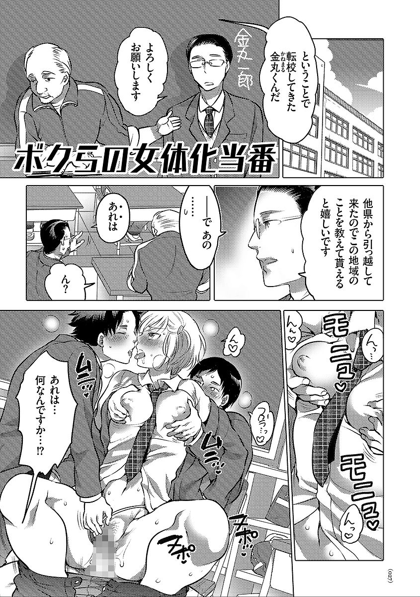 Nyotaika Trans - Page 27