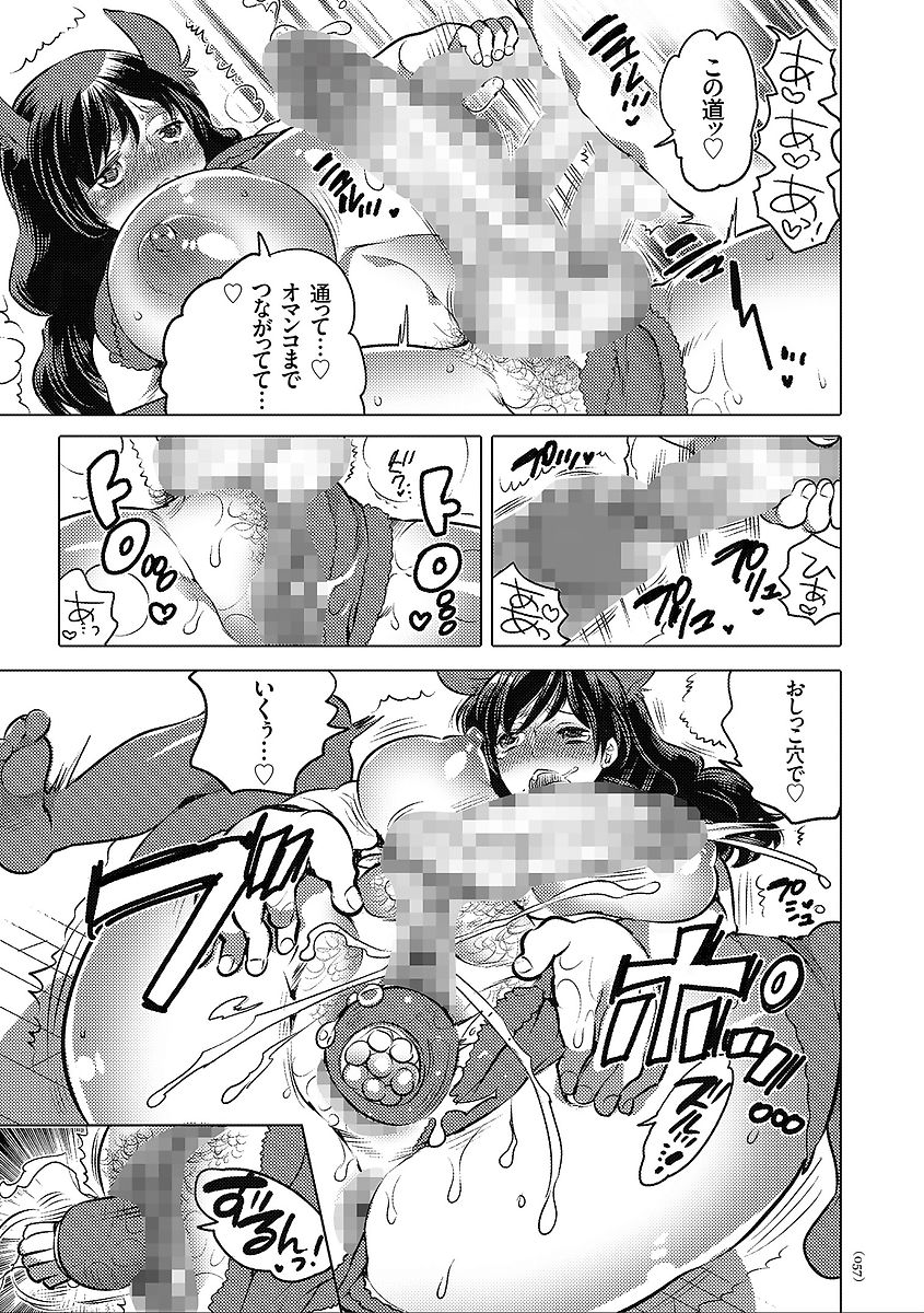 Nyotaika Trans - Page 57