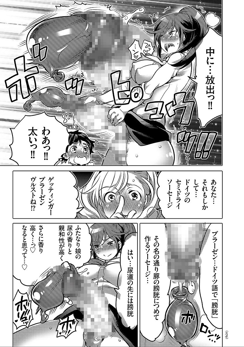 Nyotaika Trans - Page 79