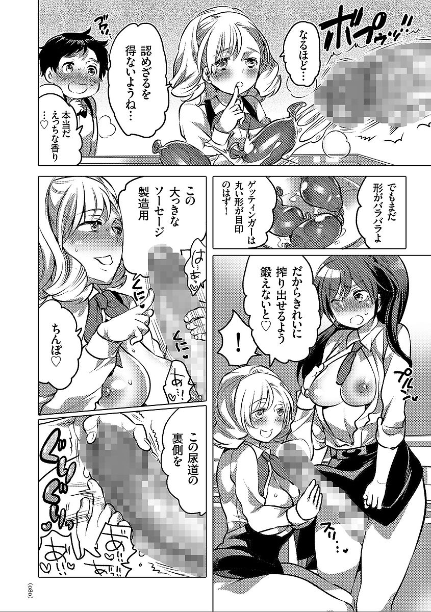 Nyotaika Trans - Page 80