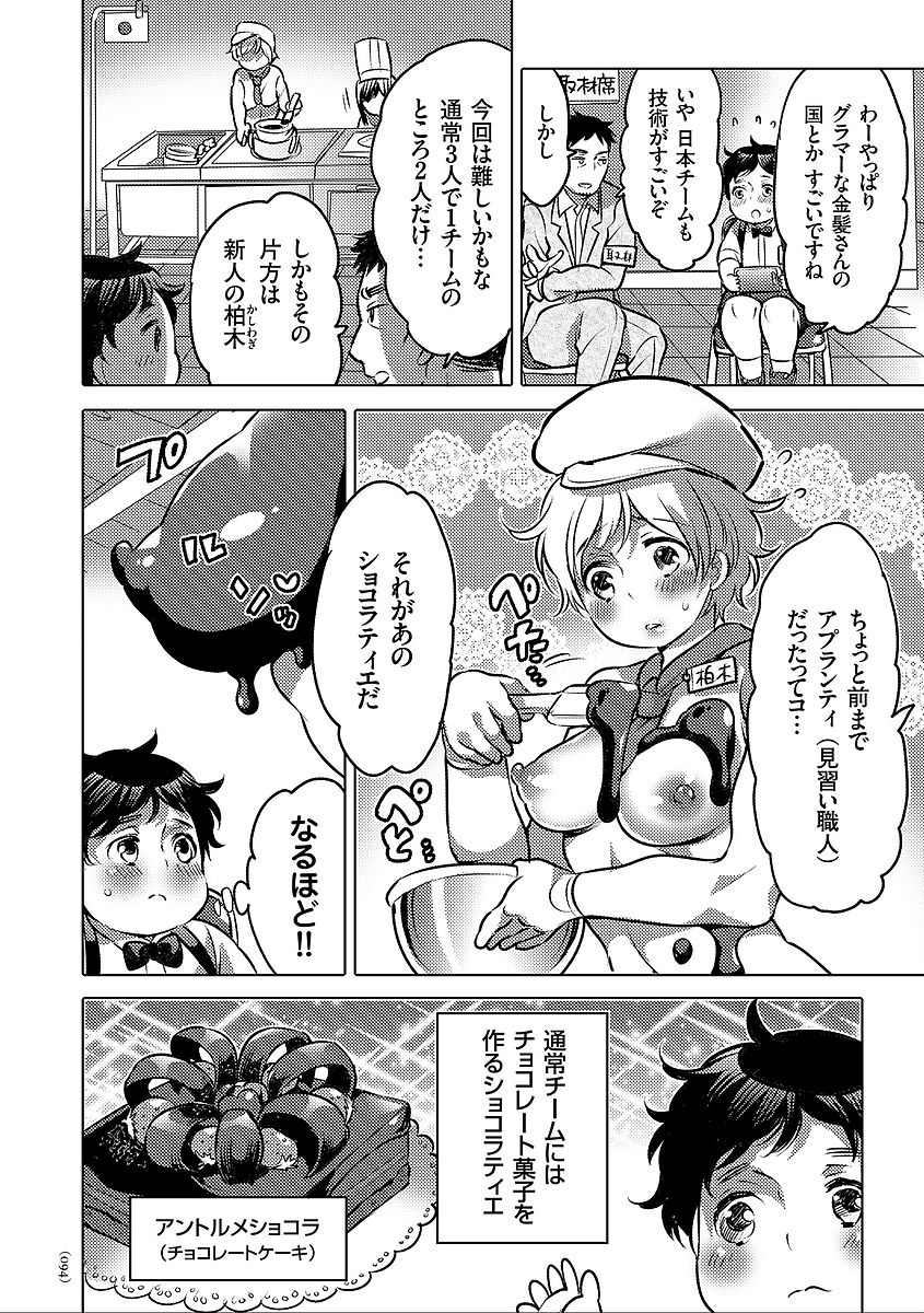 Nyotaika Trans - Page 94