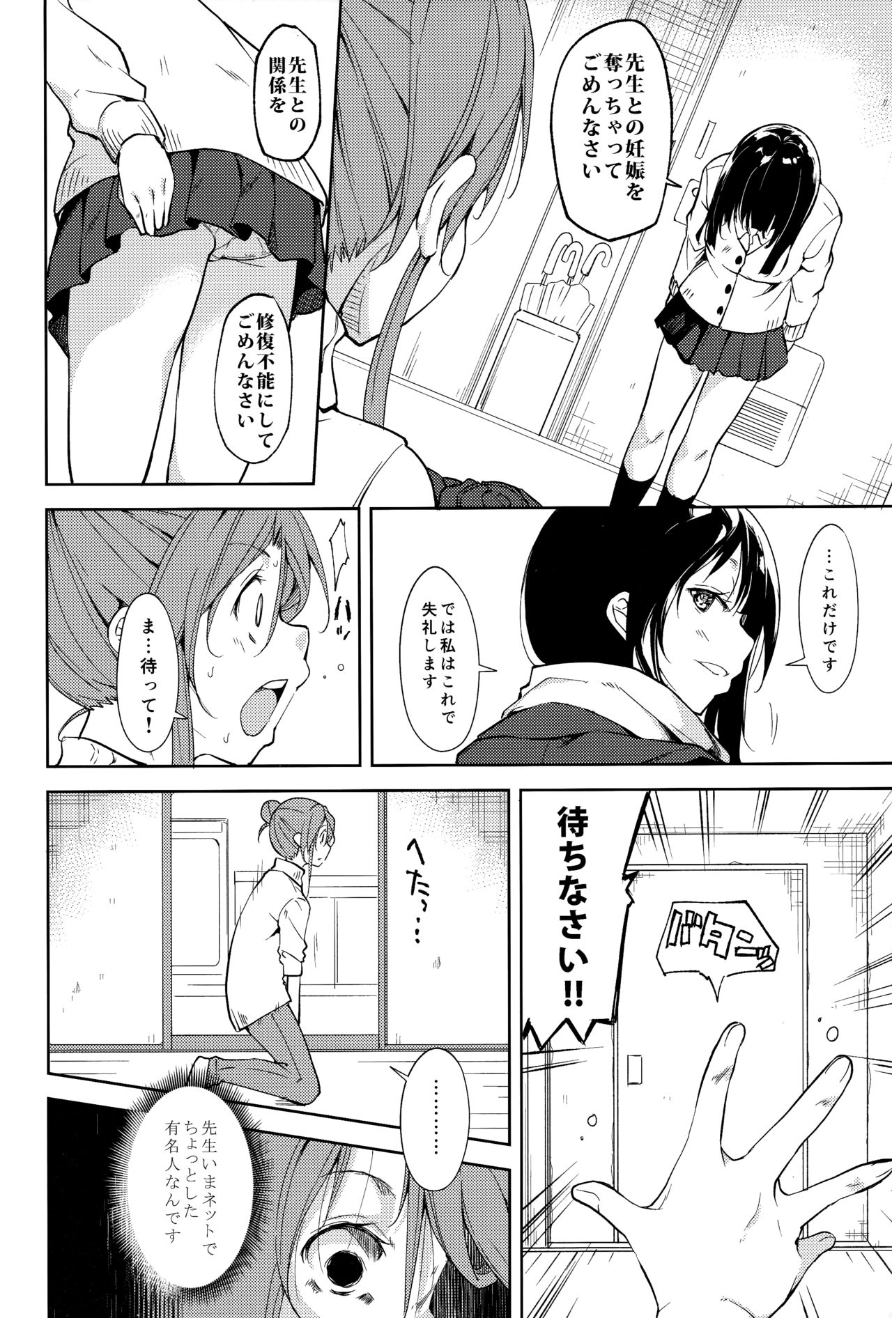 Shoujo M -ep.5- - Page 15
