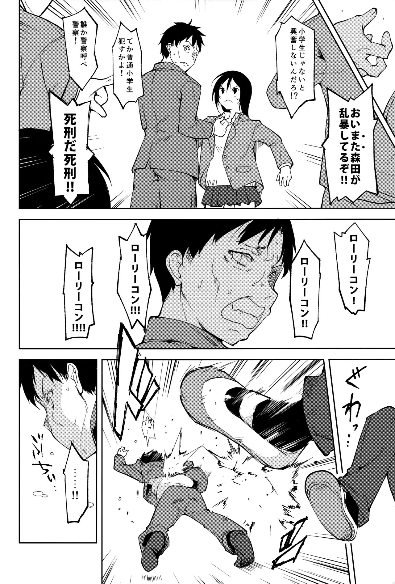 Shoujo M -ep.5- - Page 19