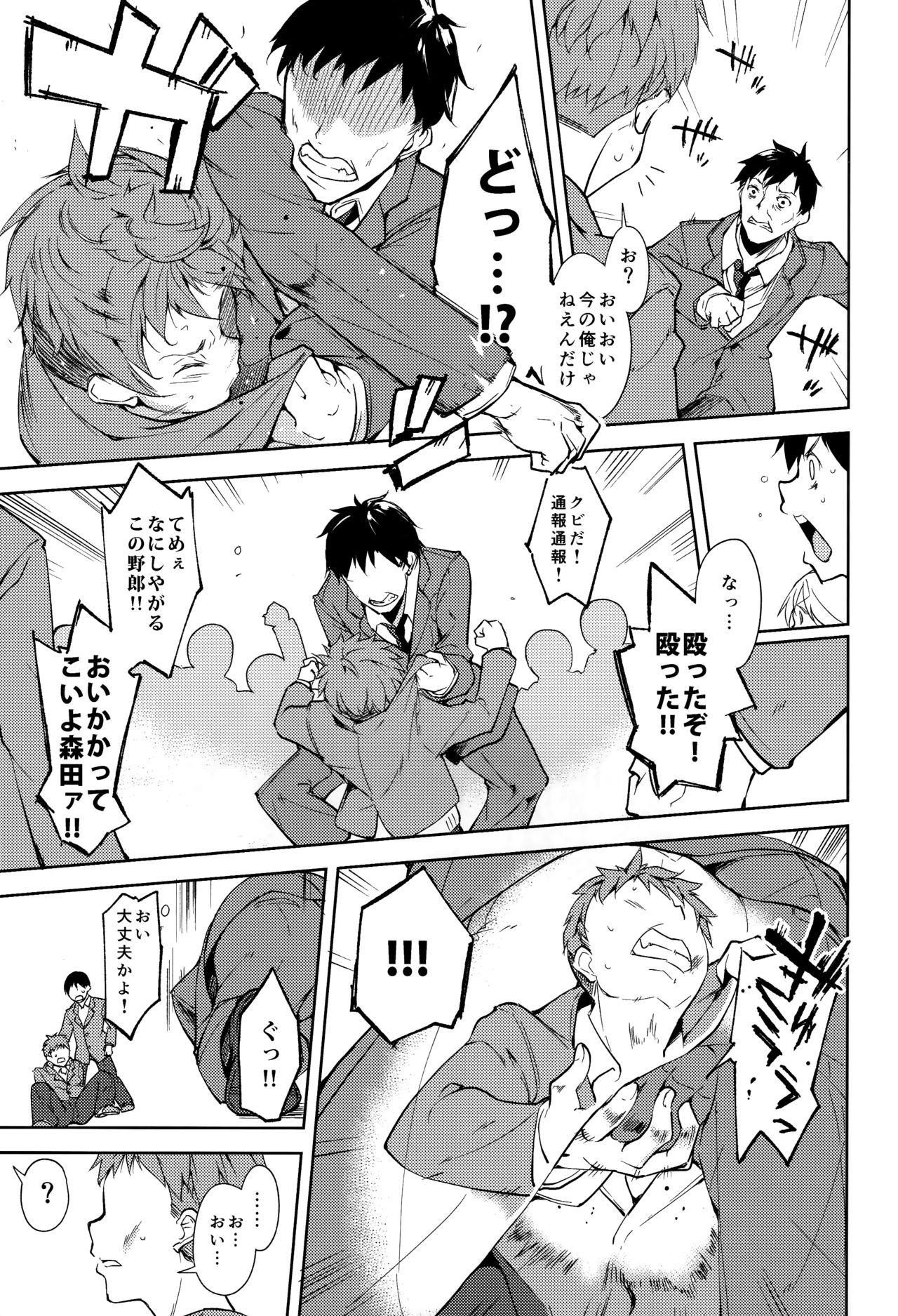 Shoujo M -ep.5- - Page 20