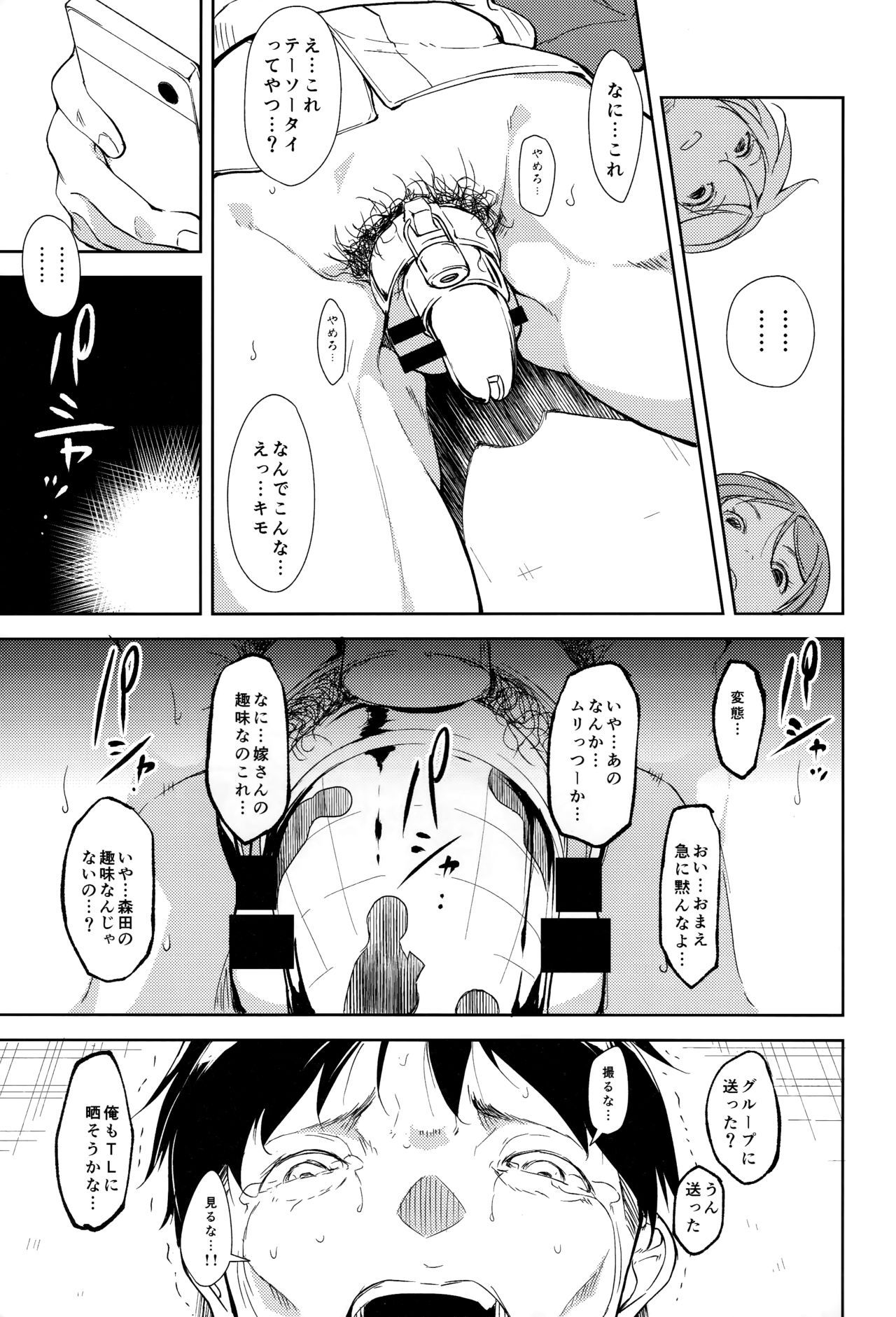 Shoujo M -ep.5- - Page 22