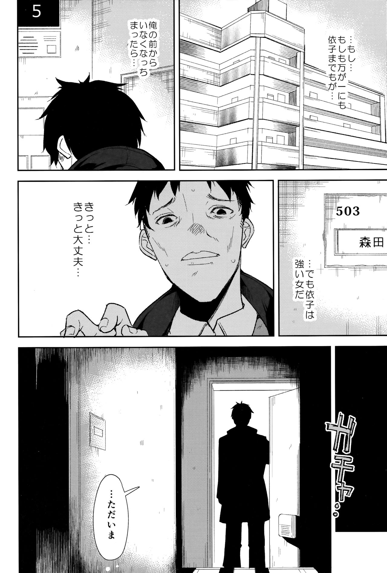 Shoujo M -ep.5- - Page 31