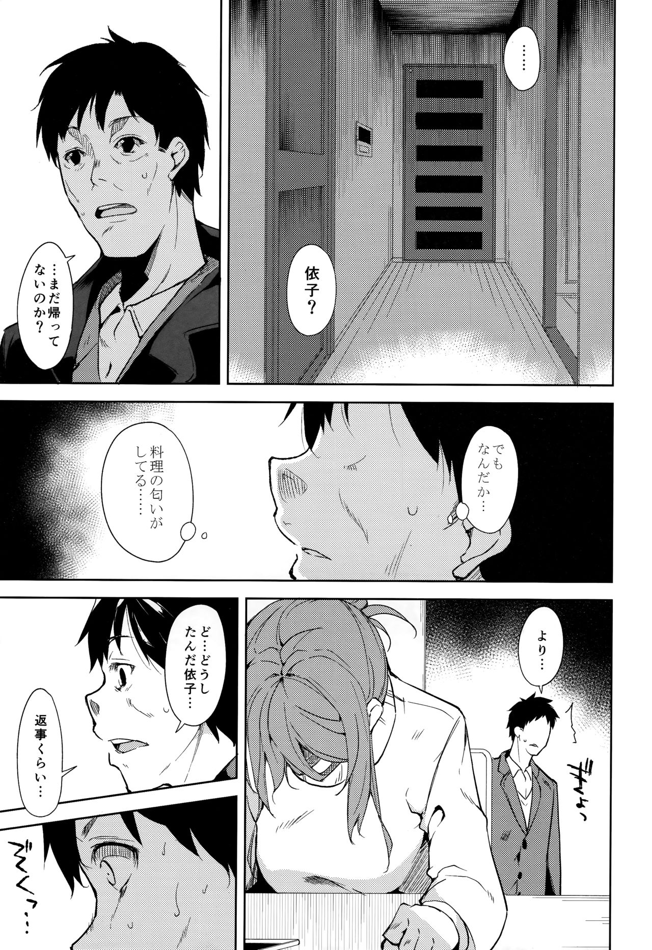 Shoujo M -ep.5- - Page 32