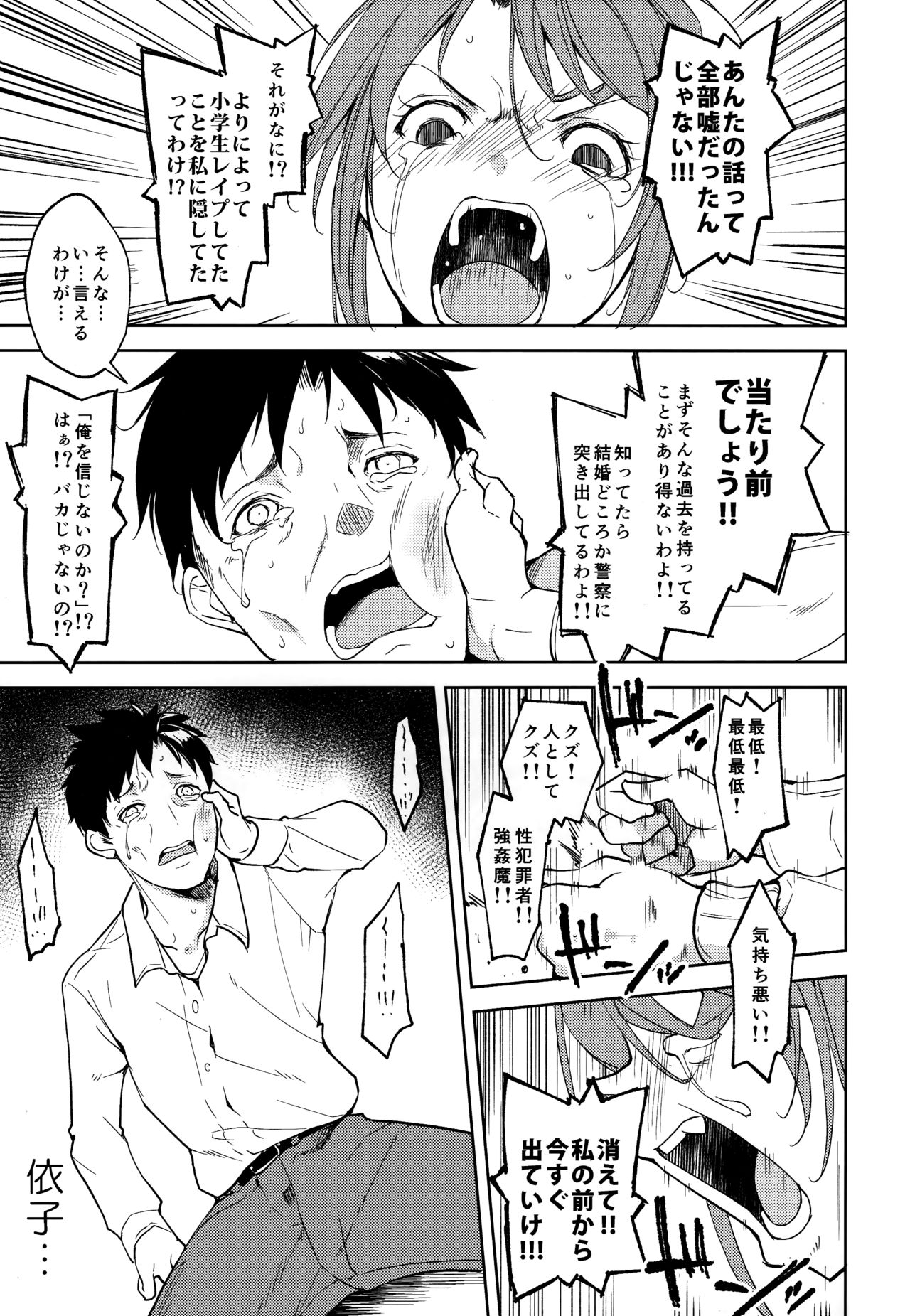 Shoujo M -ep.5- - Page 38