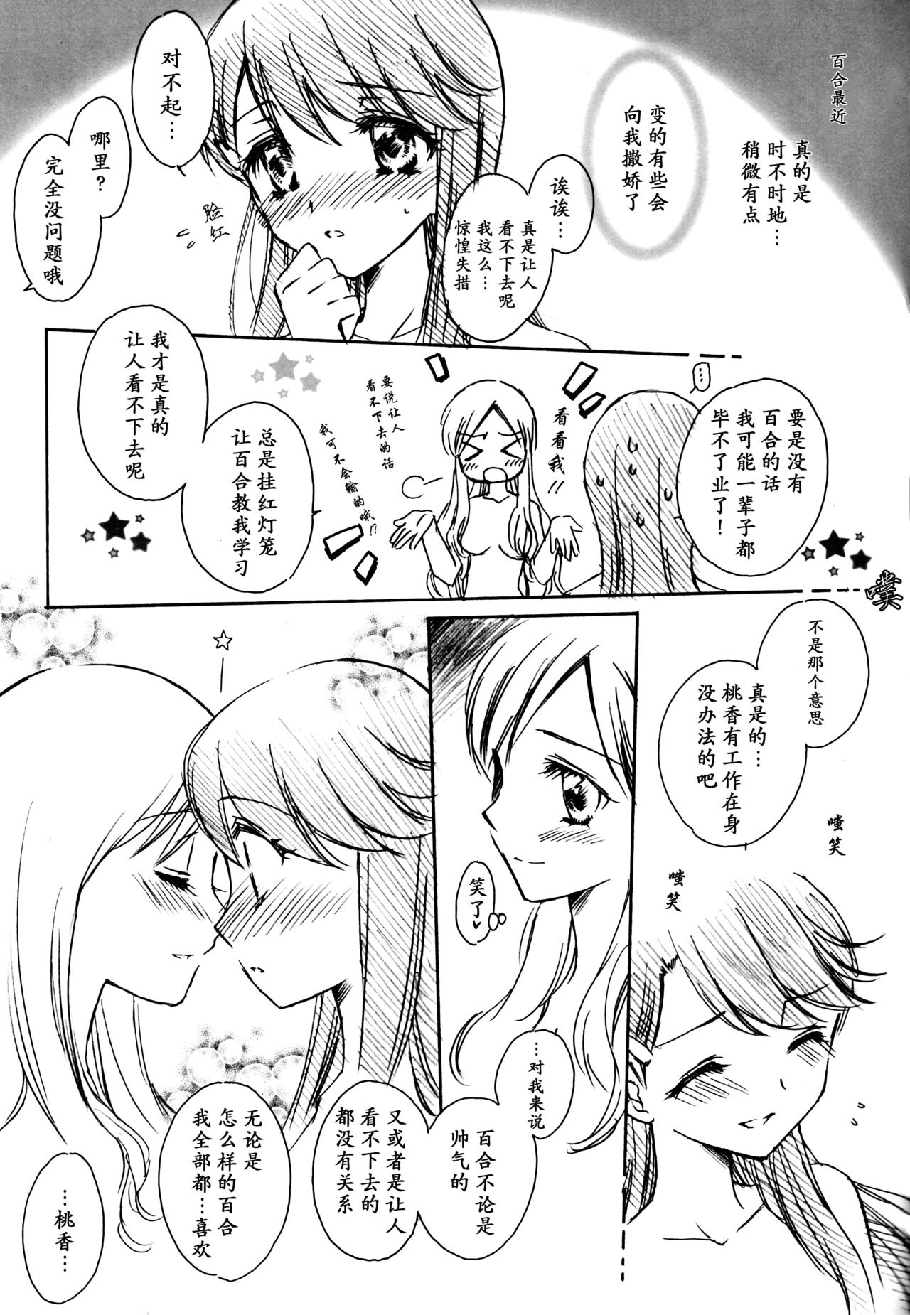 LOVE LOVE LOVE - Page 21