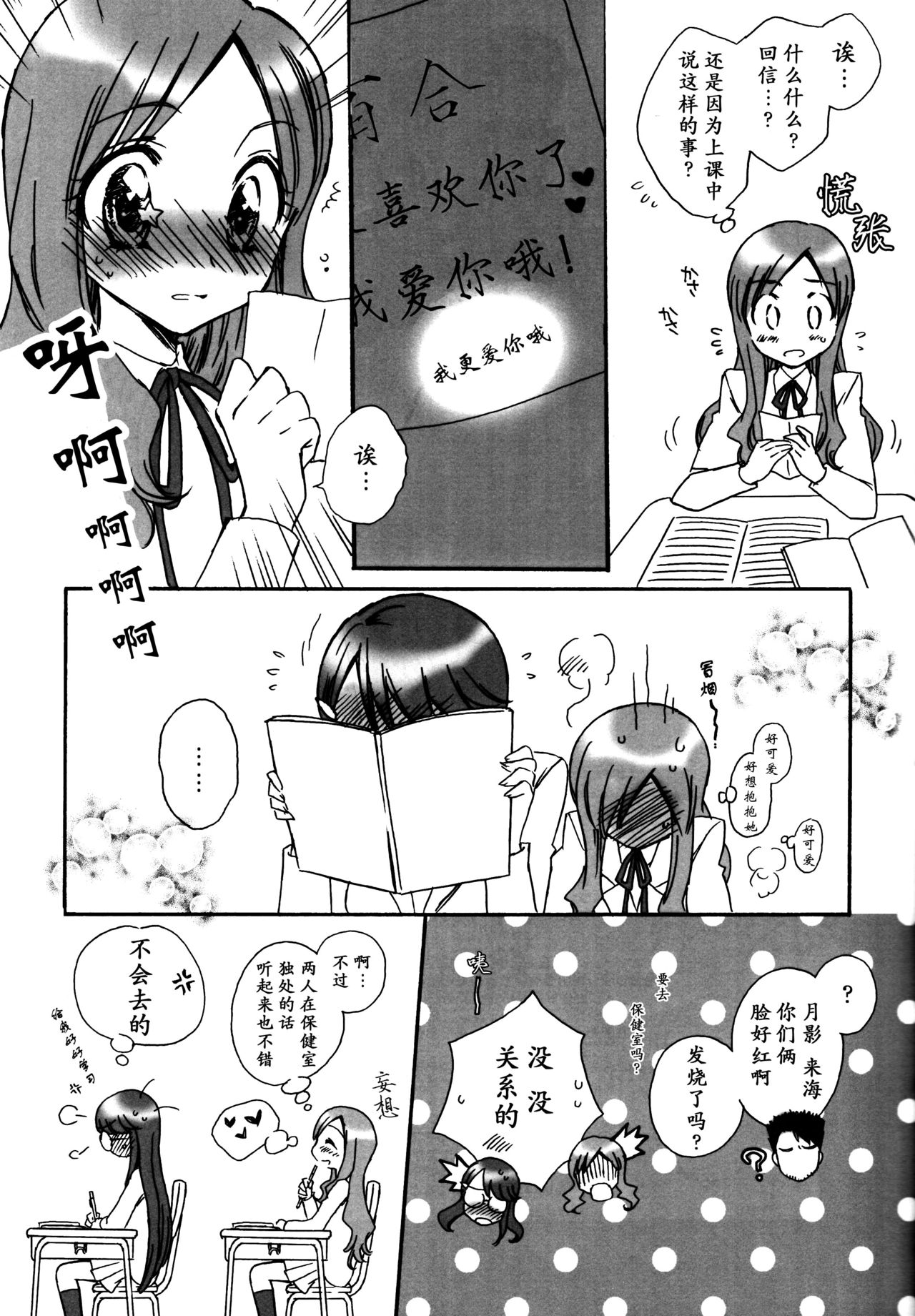 LOVE LOVE LOVE - Page 9