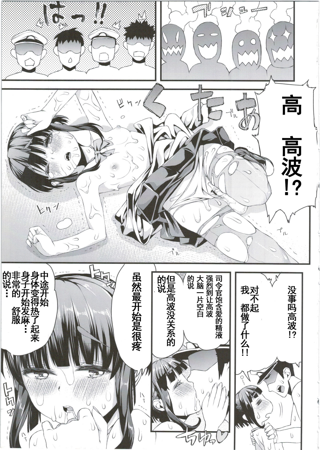 Takanami-chan wa Ganbatta kamo. desu! - Page 18