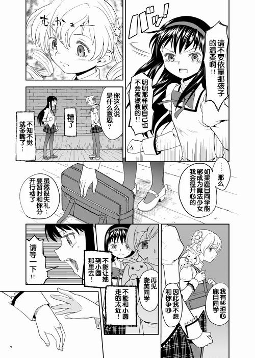 Zoku Kakoku Shoujo e-roku - Page 11