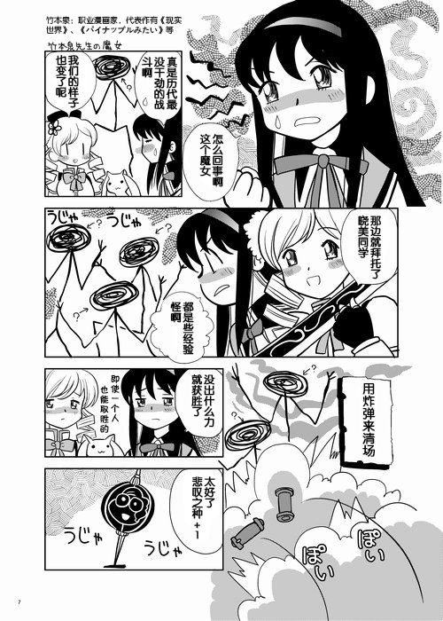 Zoku Kakoku Shoujo e-roku - Page 9