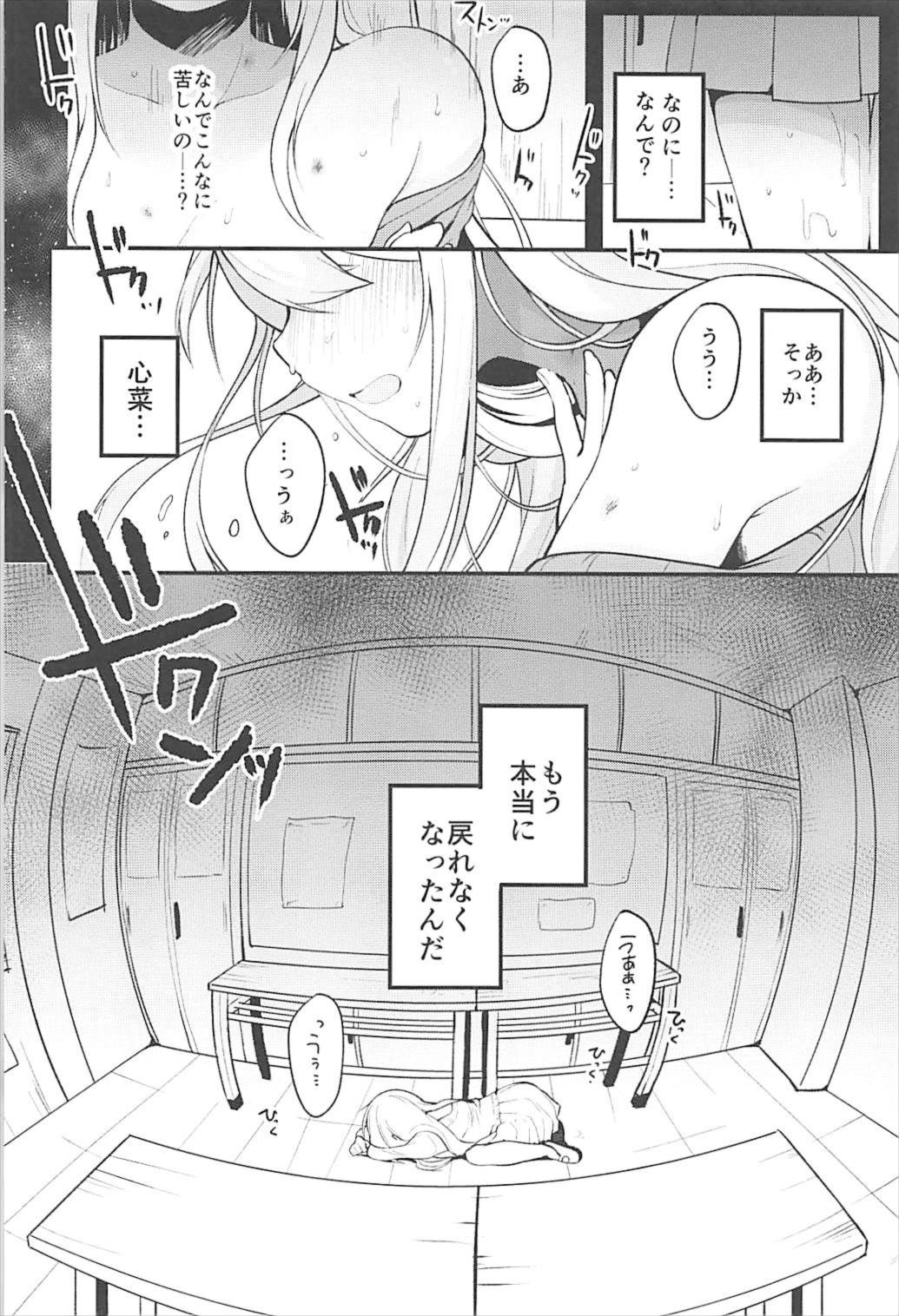 Boku no Kanojo o Shoukai Shimasu 2 - Page 21