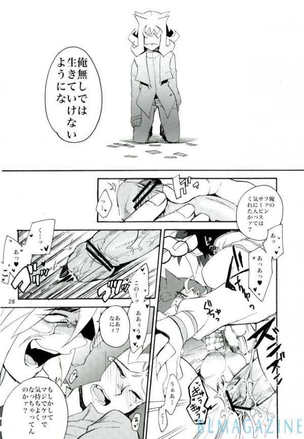 Kawaii same ni wa fansābisu o - Page 27