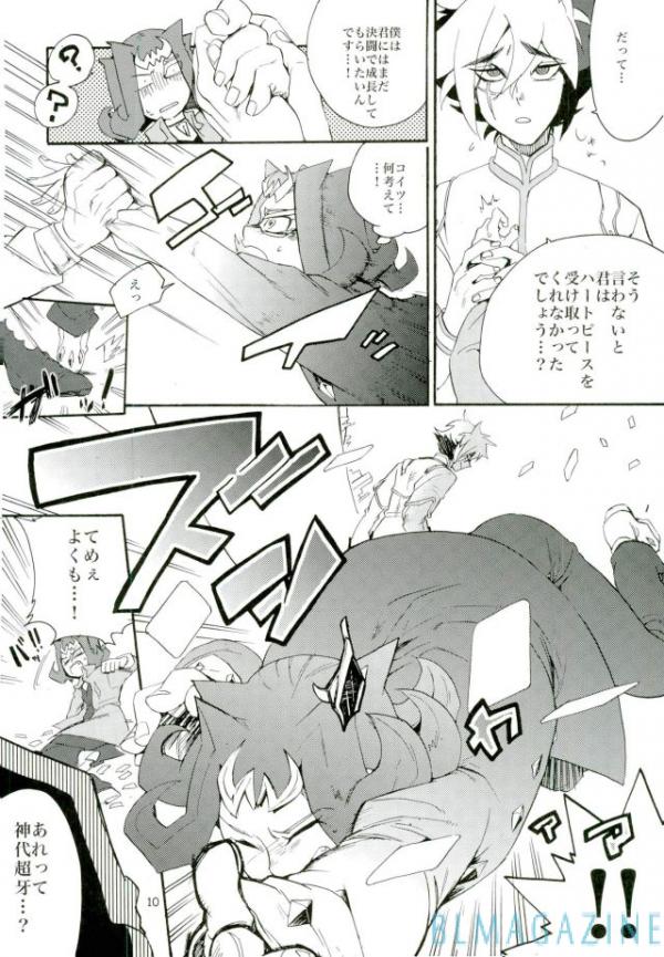 Kawaii same ni wa fansābisu o - Page 9