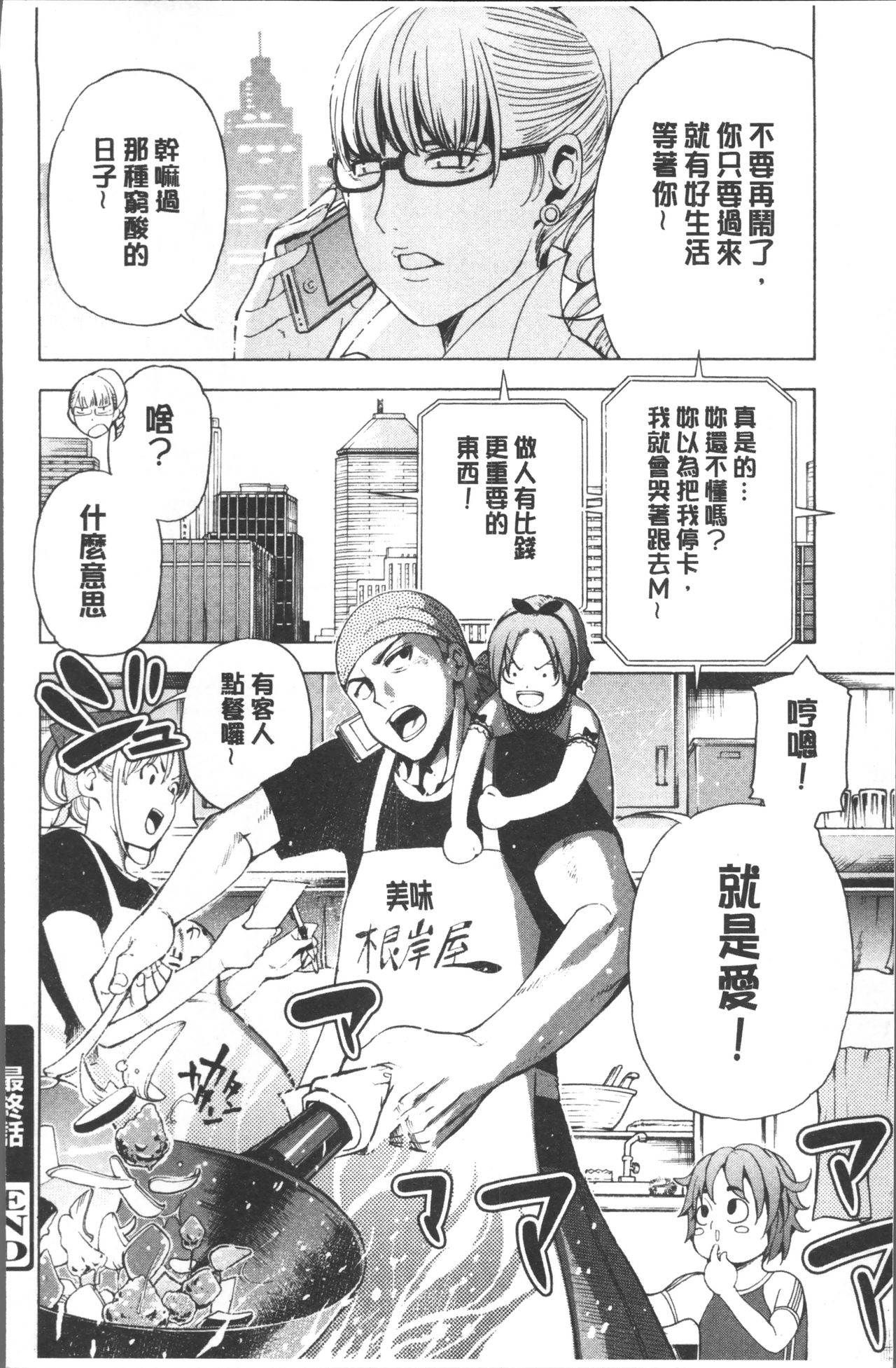 Ai toka H toka ne | 愛情還有性愛那些事♥ - Page 202