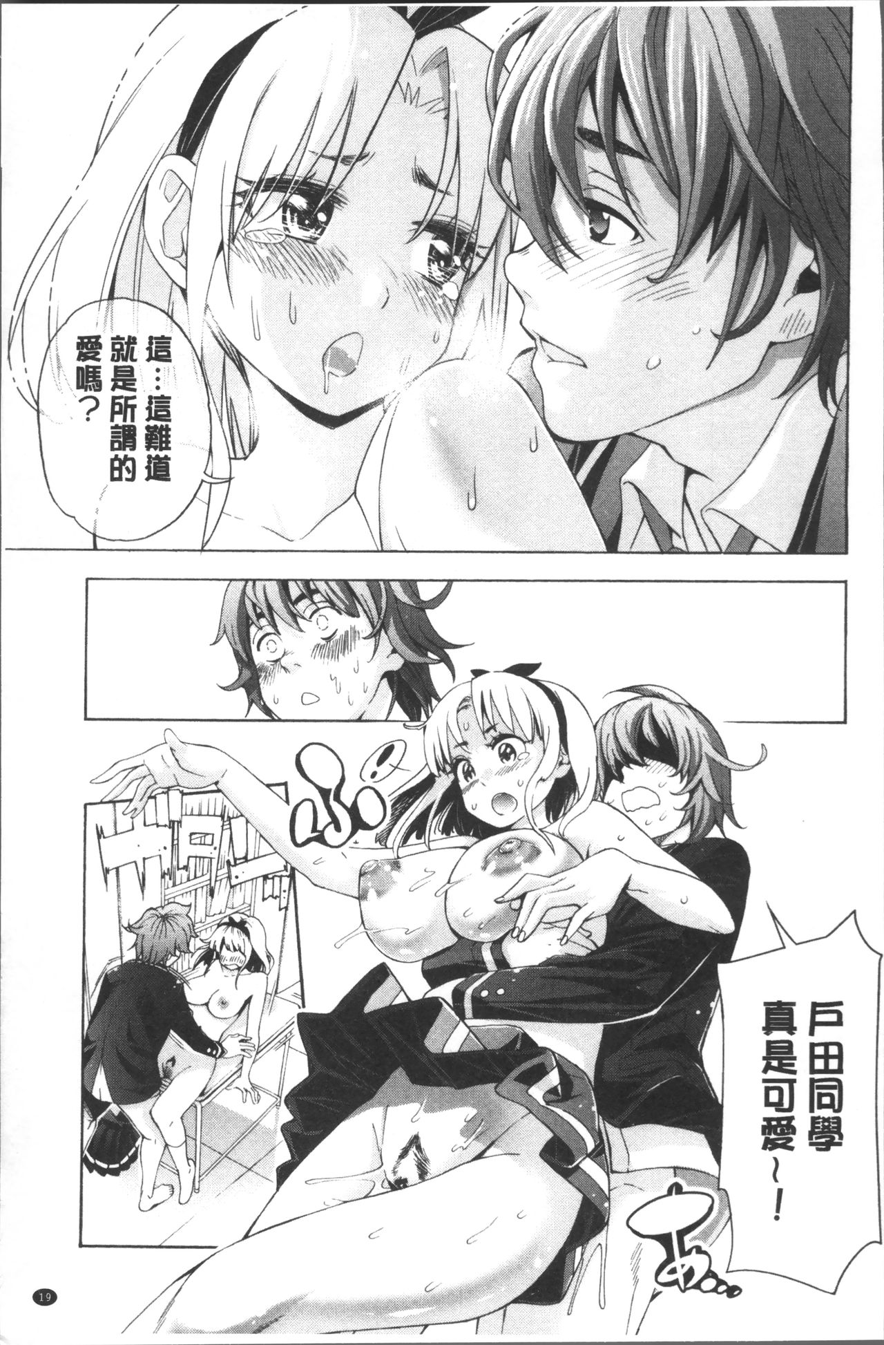 Ai toka H toka ne | 愛情還有性愛那些事♥ - Page 23