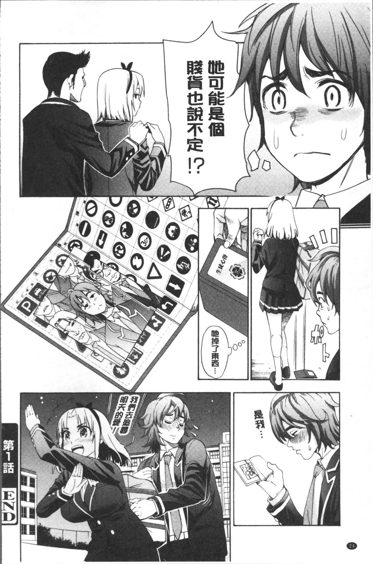 Ai toka H toka ne | 愛情還有性愛那些事♥ - Page 28