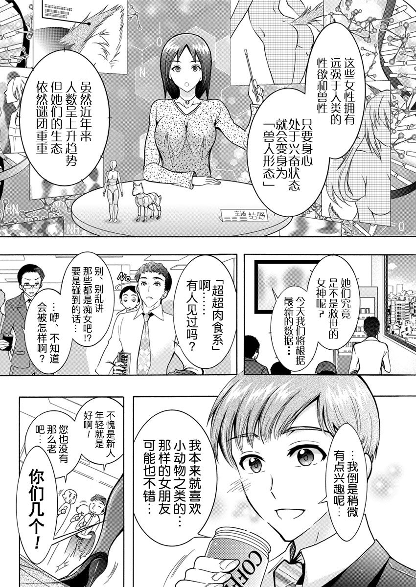 Chouchou Nikushokukei Joshi Ch. 1-2 - Page 23