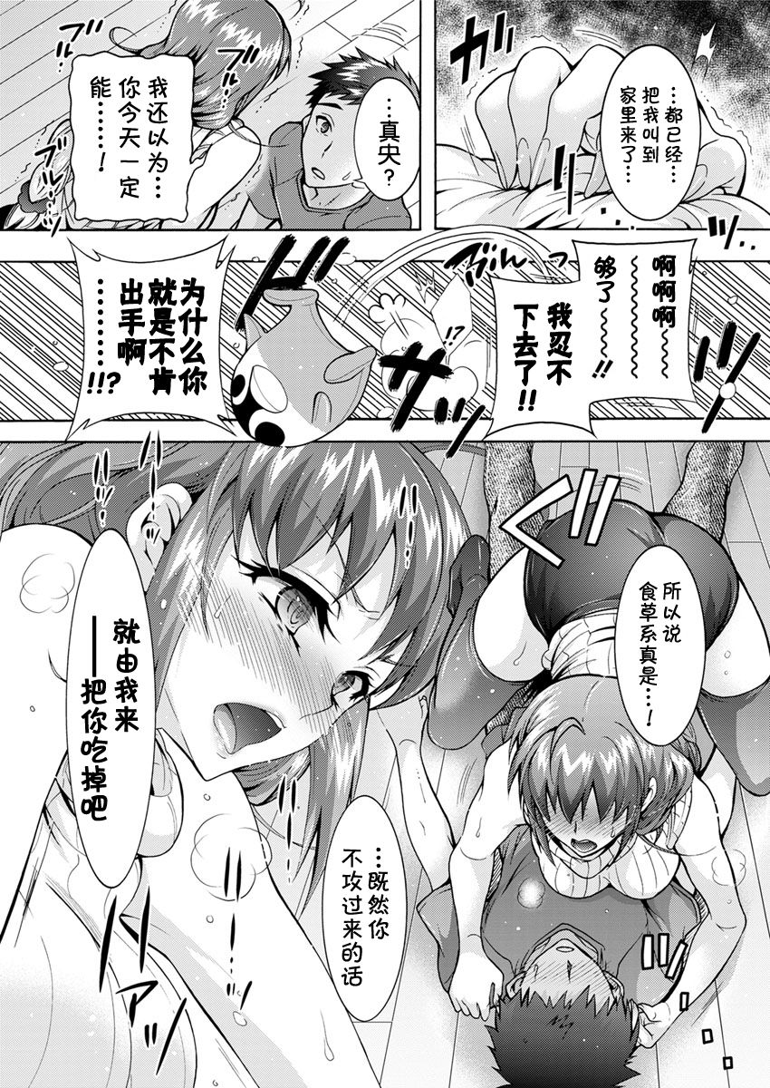 Chouchou Nikushokukei Joshi Ch. 1-2 - Page 9