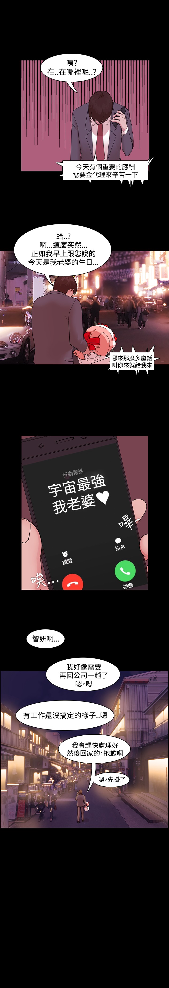 Looser Ch.1~8 [Chinese]中文 - Page 80
