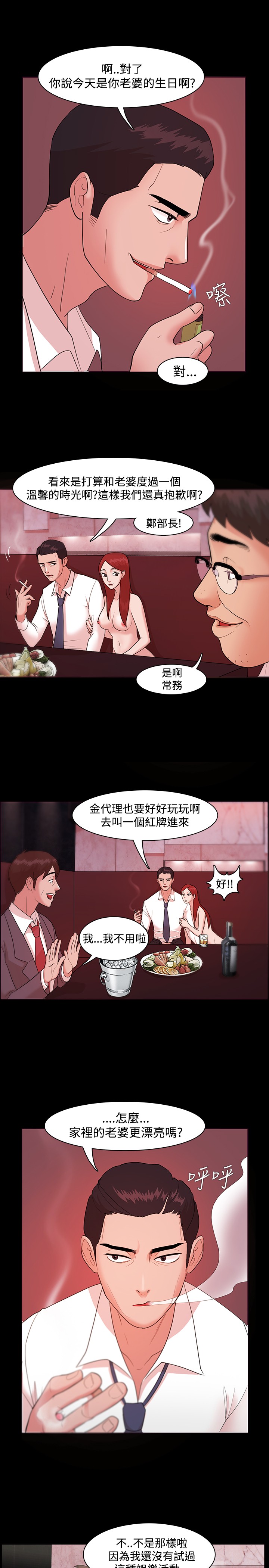 Looser Ch.1~8 [Chinese]中文 - Page 86