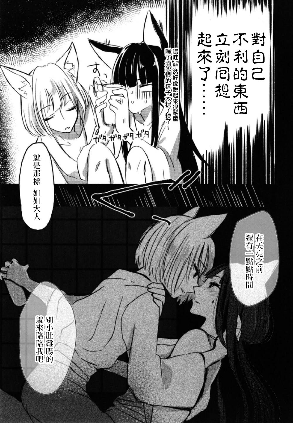 Yuube made nowa NoCoun Desu | 昨夜的一切都不算數對吧。 - Page 12