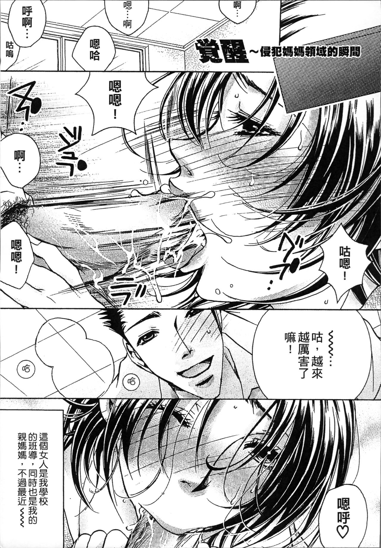 Jyukudaku Haha wa Boku no Mono 2 | 熟濁 媽媽是我的東西2 - Page 201