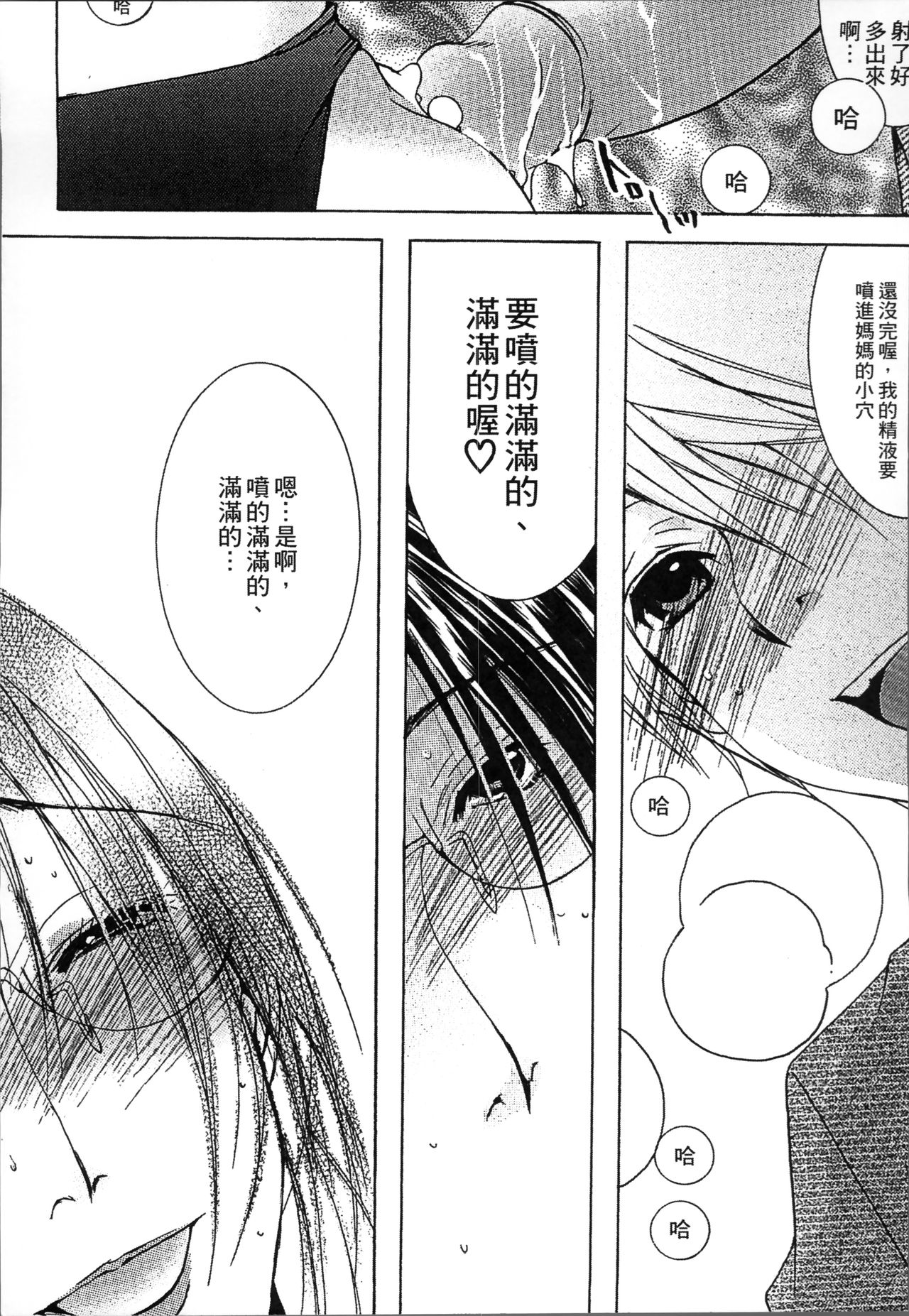 Jyukudaku Haha wa Boku no Mono 2 | 熟濁 媽媽是我的東西2 - Page 23
