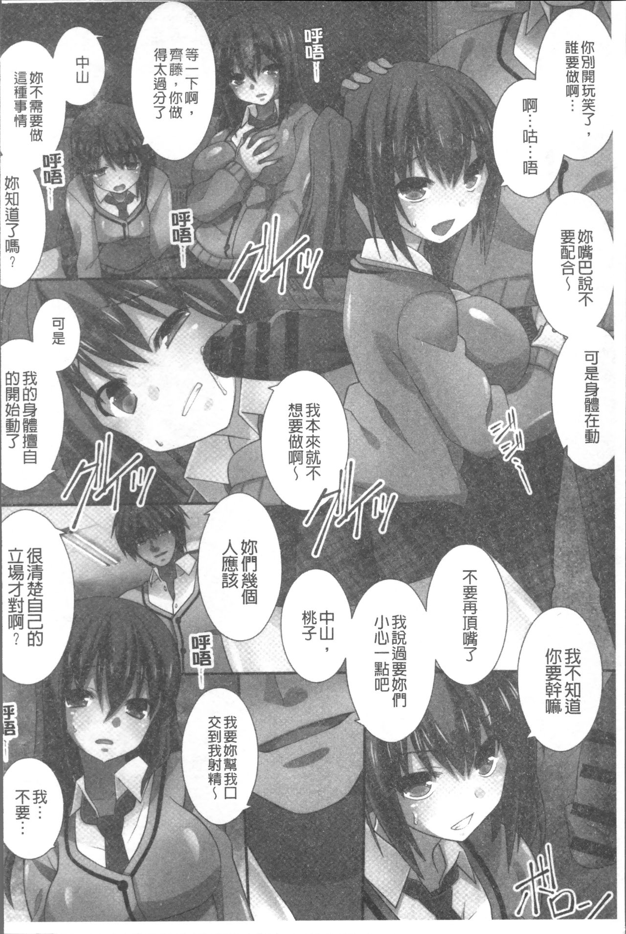 Ore Dake Harem Hou - Page 107