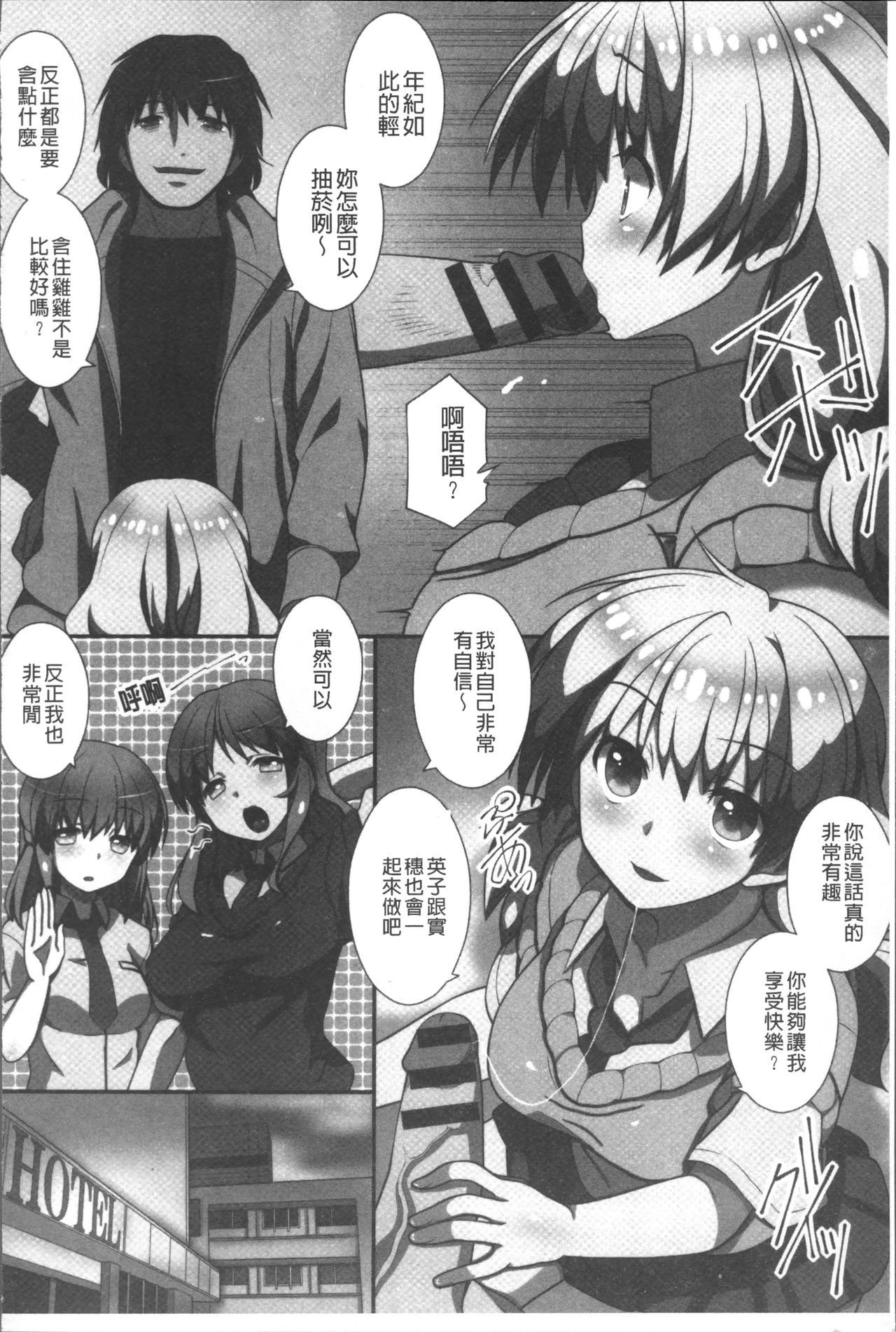 Ore Dake Harem Hou - Page 93
