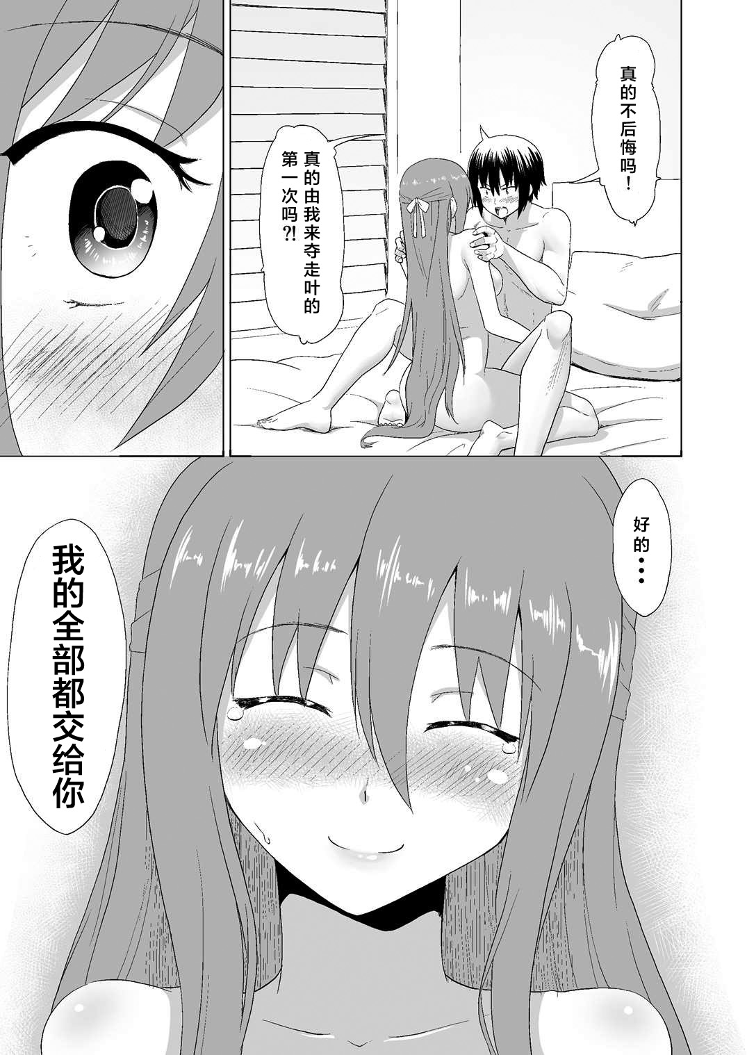 Nuruun Kanau Kachou - Page 12