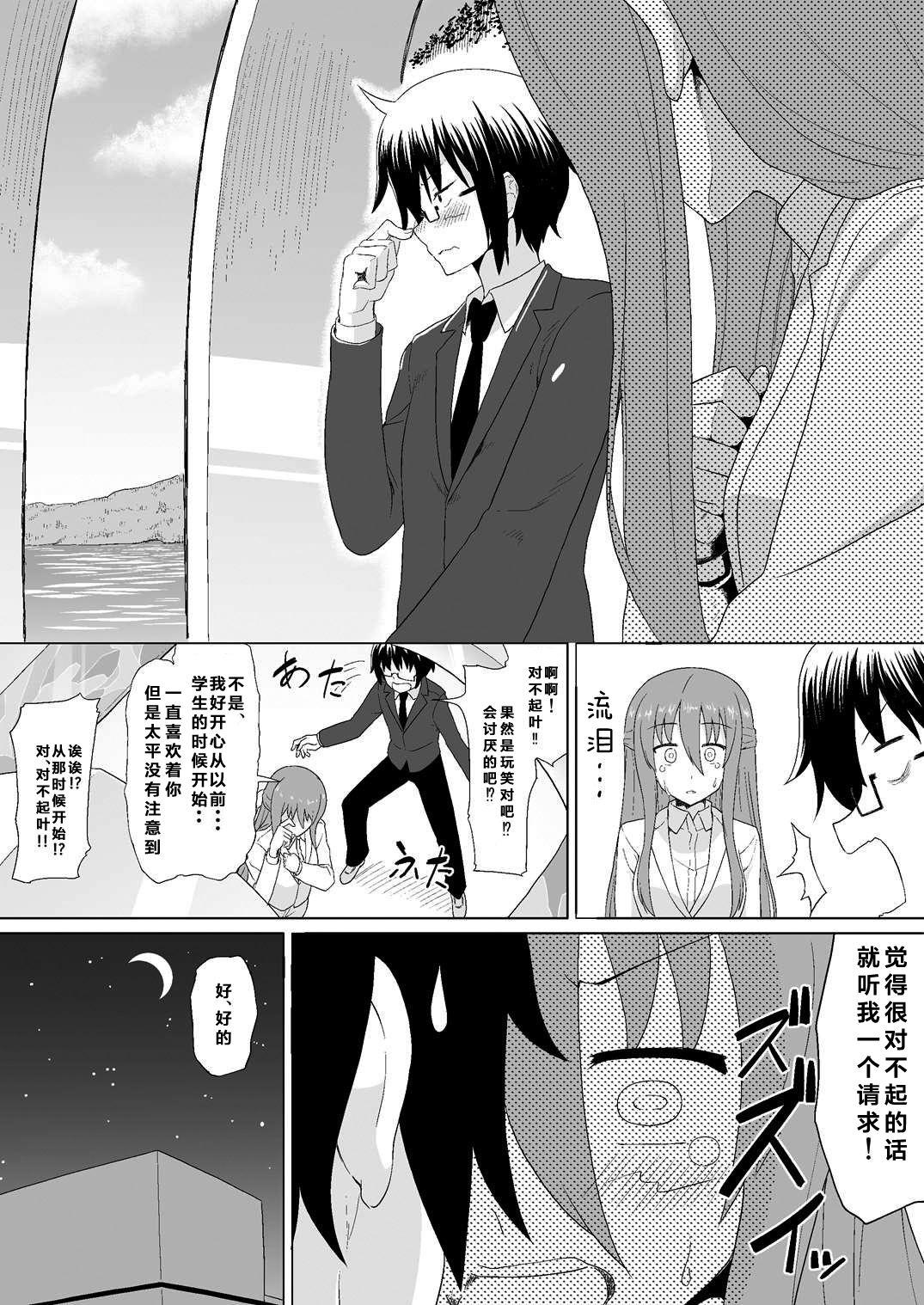 Nuruun Kanau Kachou - Page 9